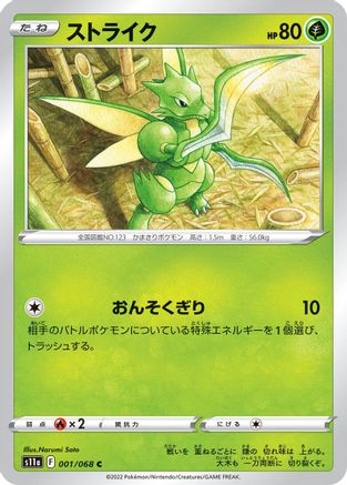 Image of Scyther (001/068) - S11a Incandescent Arcana