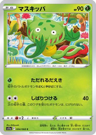 Image of Carnivine (004/068) - S11a Incandescent Arcana