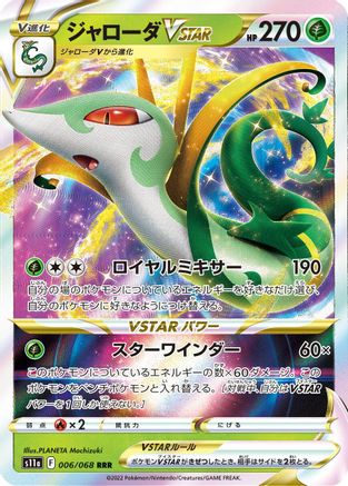 Image of Serperior VSTAR - 006/068 (006/068) - S11a Incandescent Arcana Holofoil