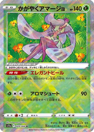 Image of Radiant Tsareena (009/068) - S11a Incandescent Arcana Holofoil