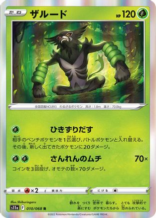 Image of Zarude (010/068) - S11a Incandescent Arcana Holofoil