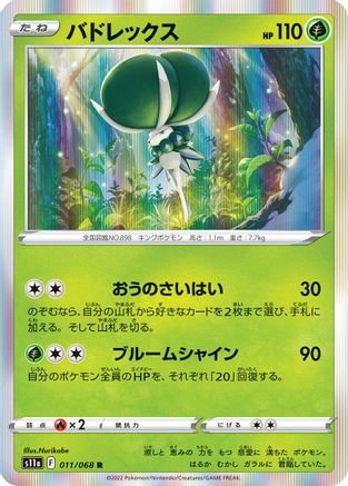 Image of Calyrex (011/068) - S11a Incandescent Arcana Holofoil