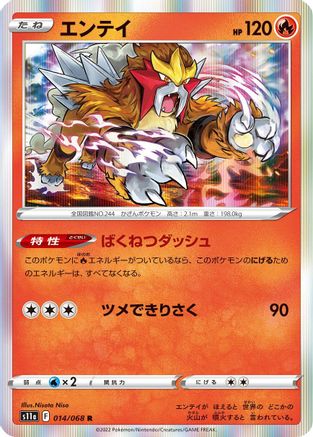 Image of Entei (014/068) - S11a Incandescent Arcana Holofoil