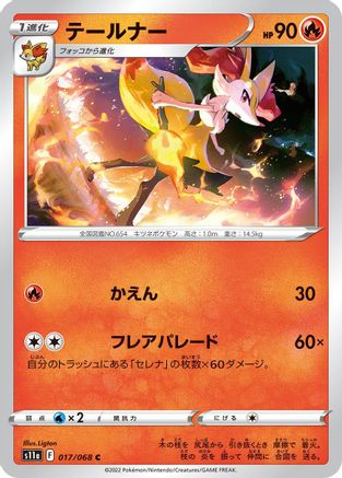 Image of Braixen - 017/068 (017/068) - S11a Incandescent Arcana