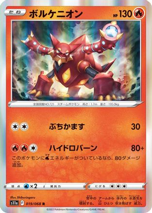 Image of Volcanion (019/068) - S11a Incandescent Arcana Holofoil