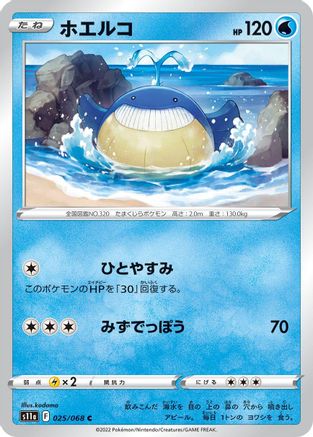 Image of Wailmer (025/068) - S11a Incandescent Arcana