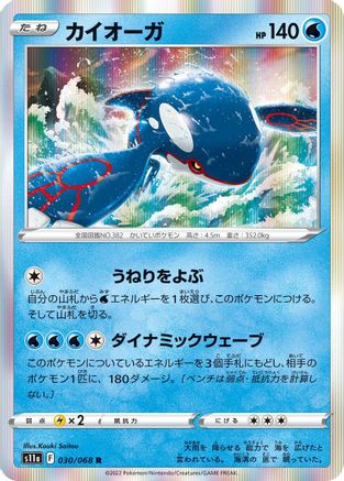 Image of Kyogre (030/068) - S11a Incandescent Arcana Holofoil