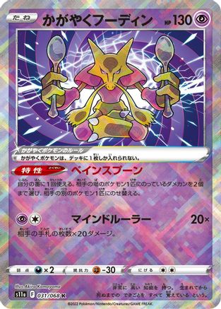Image of Radiant Alakazam (031/068) - S11a Incandescent Arcana Holofoil