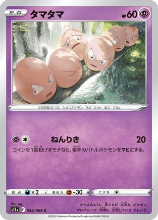 Image of Exeggcute (032/068) - S11a Incandescent Arcana