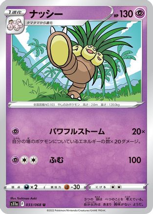 Image of Exeggutor (033/068) - S11a Incandescent Arcana