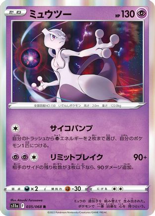 Image of Mewtwo (035/068) - S11a Incandescent Arcana Holofoil