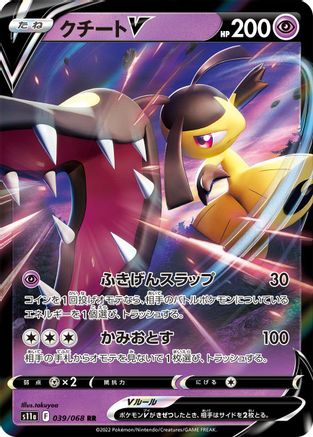 Image of Mawile V - 039/068 (039/068) - S11a Incandescent Arcana Holofoil