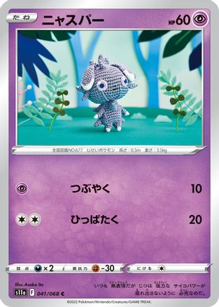 Image of Espurr (041/068) - S11a Incandescent Arcana