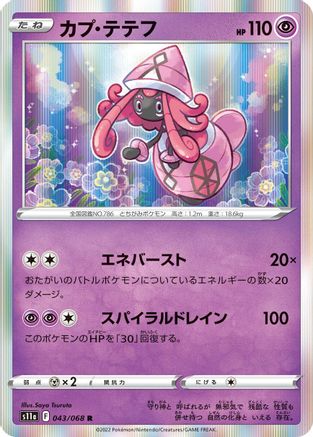 Image of Tapu Lele (043/068) - S11a Incandescent Arcana Holofoil