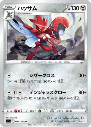 Image of Scizor (044/068) - S11a Incandescent Arcana