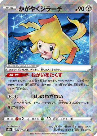 Image of Radiant Jirachi (045/068) - S11a Incandescent Arcana Holofoil