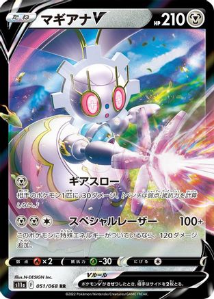 Image of Magearna V - 051/068 (051/068) - S11a Incandescent Arcana Holofoil