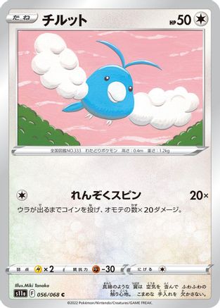 Image of Swablu (056/068) - S11a Incandescent Arcana