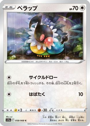 Image of Chatot (058/068) - S11a Incandescent Arcana