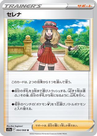 Image of Serena - 064/068 (064/068) - S11a Incandescent Arcana