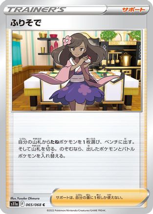 Image of Furisode Girl - 065/068 (065/068) - S11a Incandescent Arcana