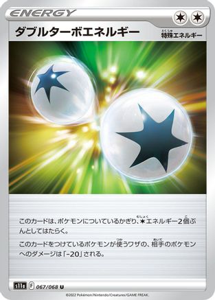 Image of Double Turbo Energy (067/068) - S11a Incandescent Arcana