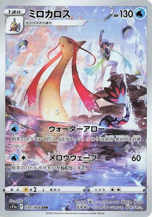 Image of Milotic - 070/068 (070/068) - S11a Incandescent Arcana Holofoil