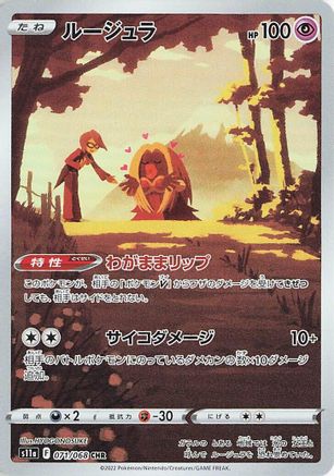 Image of Jynx - 071/068 (071/068) - S11a Incandescent Arcana Holofoil