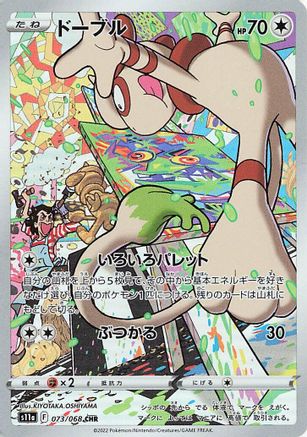Image of Smeargle - 073/068 (073/068) - S11a Incandescent Arcana Holofoil