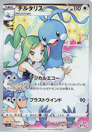Image of Altaria - 074/068 (074/068) - S11a Incandescent Arcana Holofoil