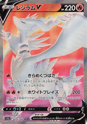 Image of Reshiram V - 076/068 (076/068) - S11a Incandescent Arcana Holofoil