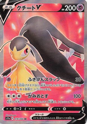 Image of Mawile V - 078/068 (078/068) - S11a Incandescent Arcana Holofoil