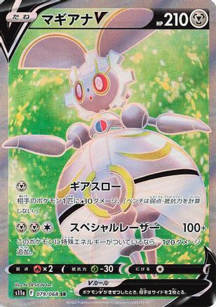 Image of Magearna V - 079/068 (079/068) - S11a Incandescent Arcana Holofoil
