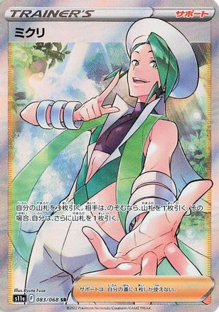 Image of Wallace - 083/068 (083/068) - S11a Incandescent Arcana Holofoil