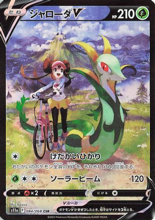 Image of Serperior V - 084/068 (084/068) - S11a Incandescent Arcana Holofoil