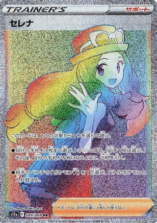 Image of Serena - 089/068 (089/068) - S11a Incandescent Arcana Holofoil