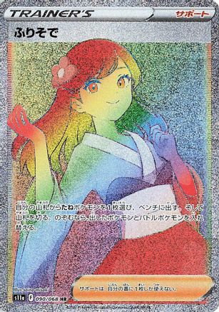 Image of Furisode Girl - 090/068 (090/068) - S11a Incandescent Arcana Holofoil