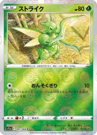Image of Scyther (Poke Ball Pattern) (001/068) - S11a Incandescent Arcana Holofoil