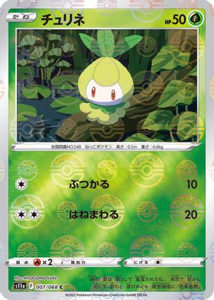 Image of Petilil (Poke Ball Pattern) (007/068) - S11a Incandescent Arcana Holofoil