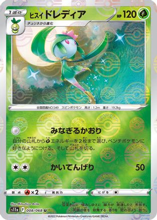 Image of Hisuian Lilligant (Poke Ball Pattern) (008/068) - S11a Incandescent Arcana Holofoil