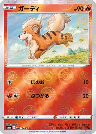 Image of Growlithe (Poke Ball Pattern) (012/068) - S11a Incandescent Arcana Holofoil