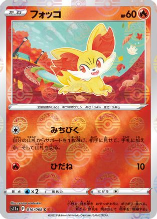 Image of Fennekin (Poke Ball Pattern) (016/068) - S11a Incandescent Arcana Holofoil