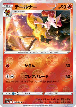Image of Braixen - 017/068 (Poke Ball Pattern) (017/068) - S11a Incandescent Arcana Holofoil