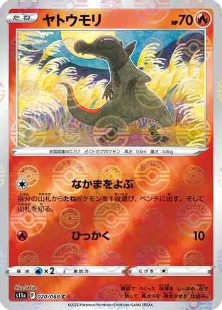 Image of Salandit (Poke Ball Pattern) (020/068) - S11a Incandescent Arcana Holofoil