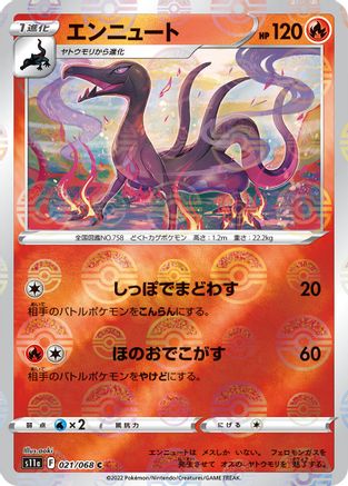 Image of Salazzle (Poke Ball Pattern) (021/068) - S11a Incandescent Arcana Holofoil