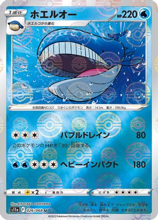 Image of Wailord (Poke Ball Pattern) (026/068) - S11a Incandescent Arcana Holofoil
