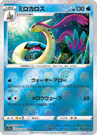 Image of Milotic - 028/068 (Poke Ball Pattern) (028/068) - S11a Incandescent Arcana Holofoil