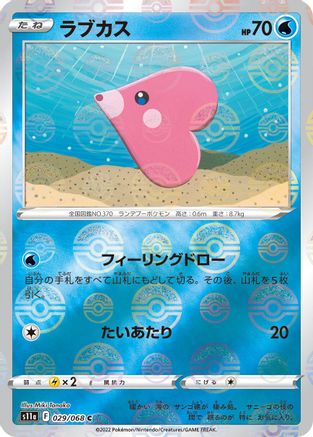 Image of Luvdisc (Poke Ball Pattern) (029/068) - S11a Incandescent Arcana Holofoil