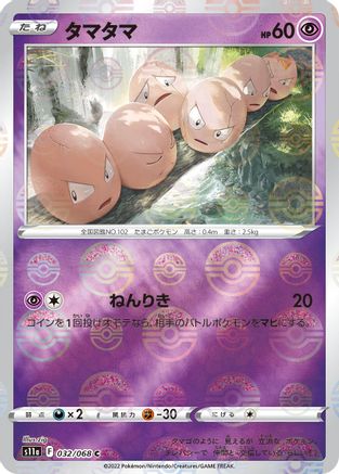 Image of Exeggcute (Mirror Holofoil) (032/068) - S11a Incandescent Arcana Holofoil