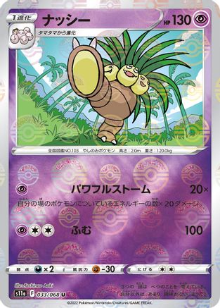 Image of Exeggutor (Poke Ball Pattern) (033/068) - S11a Incandescent Arcana Holofoil